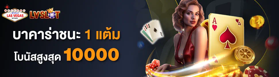 บา คา ร่า ฟรี ทดลอง  ประสบการณ์การเล่นเกมฟรีที่น่าสนใจ